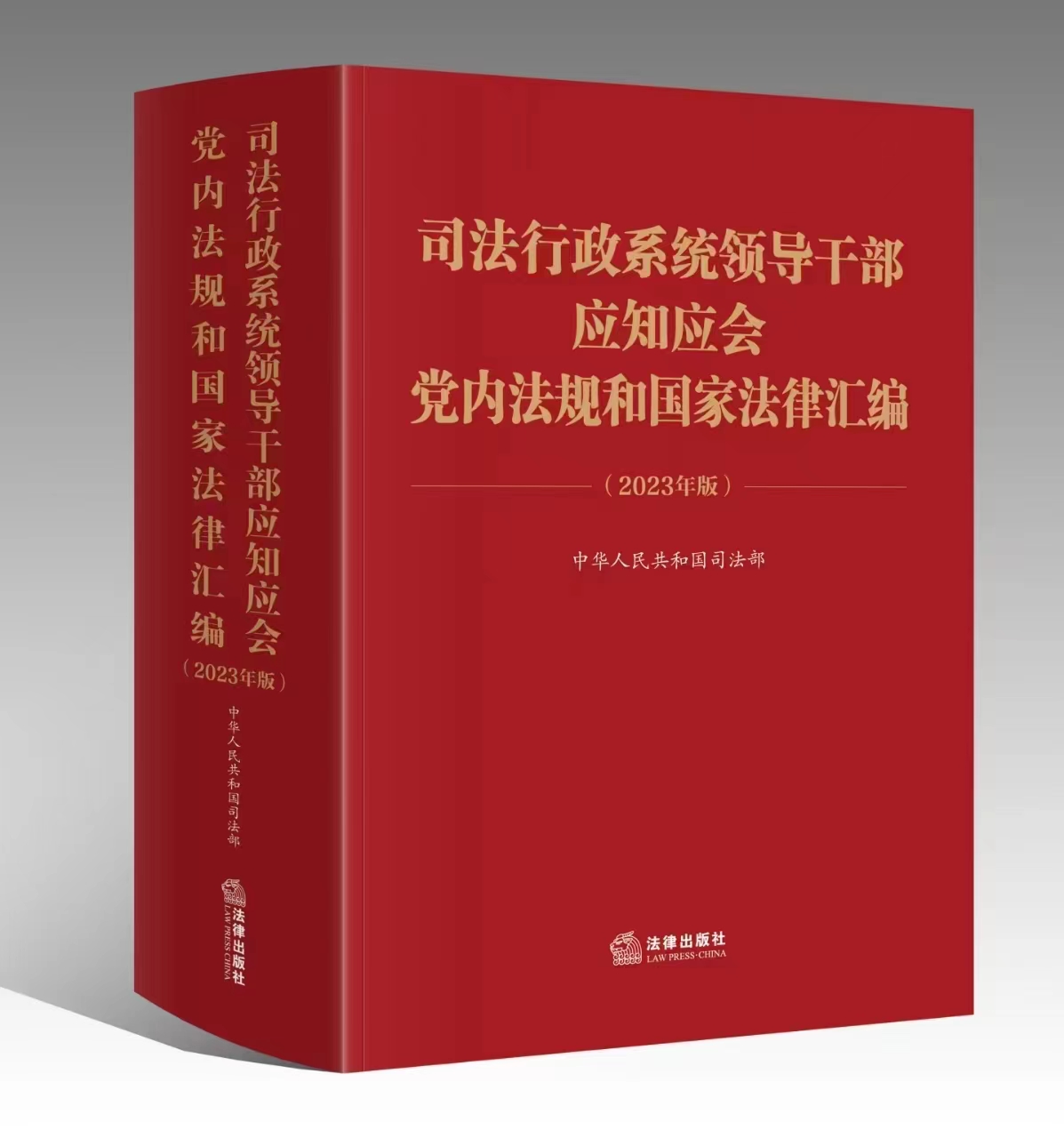 中华人民共和国刑法最新版全面解读与深度思考