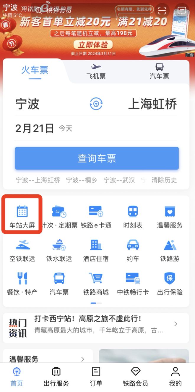 揭秘铁路客运列车调整最新动态，12306停运调整消息速递