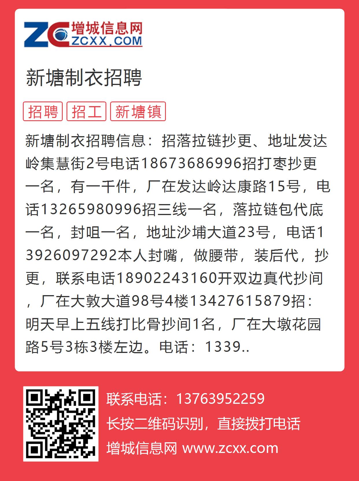 广州新塘招聘网最新招聘动态全面解析