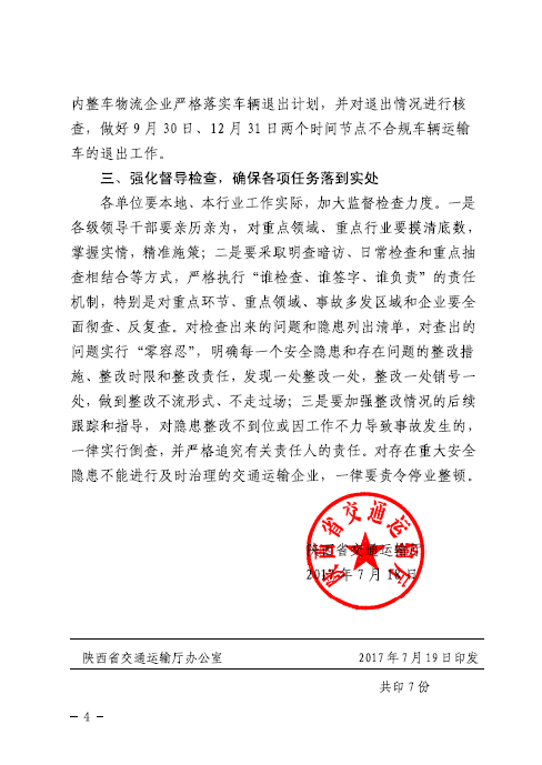 陕西省交通厅最新公告全面解读