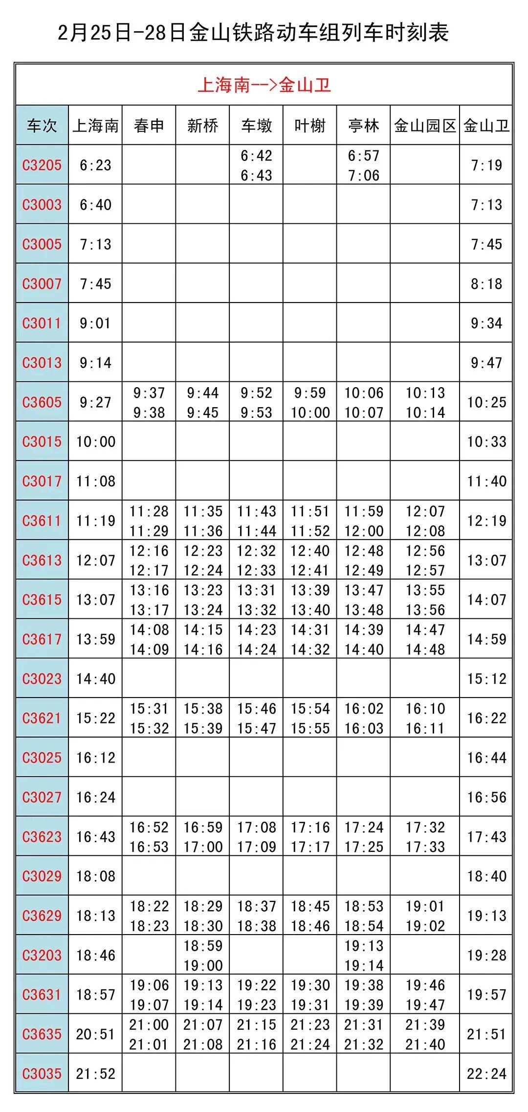 金山小火车时刻表查询，便捷出行一手掌握