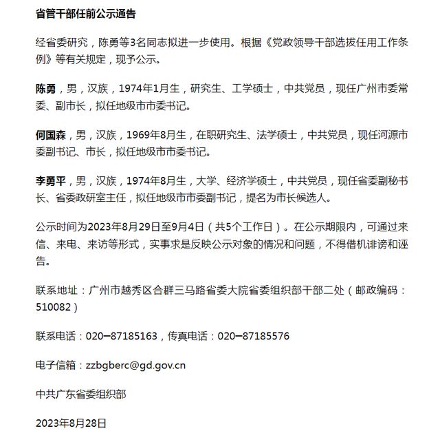 广东干部公示最新动态，新时代人才选拔与风采展示