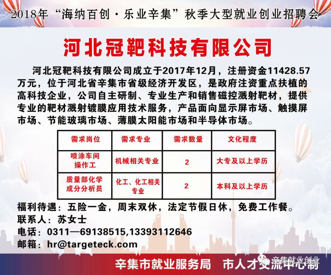 辛集招工信息，职业机遇与发展前景在8小时工作制下的探索