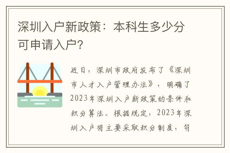 深圳最新入户条件详解