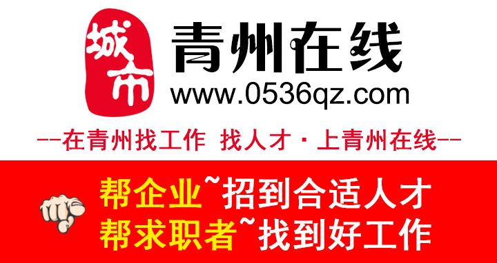 青州最新招工信息及求职机会探讨