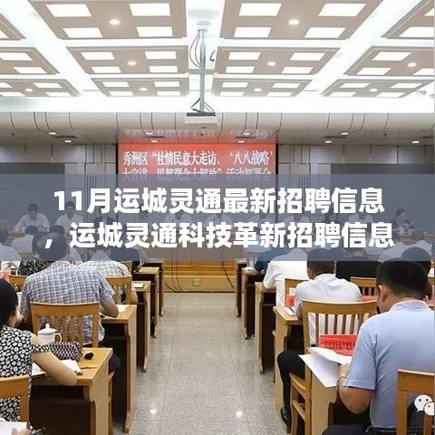 灵通资讯最新招聘信息全面解析