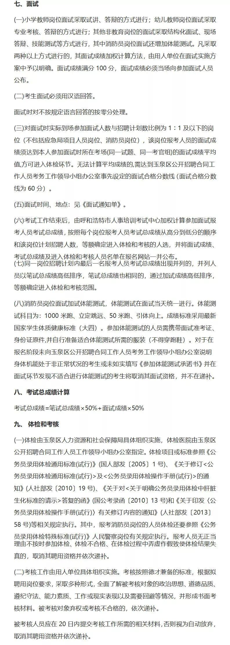 呼和浩特招聘动态更新与行业趋势深度解析