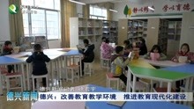 德兴市图书馆最新动态报道