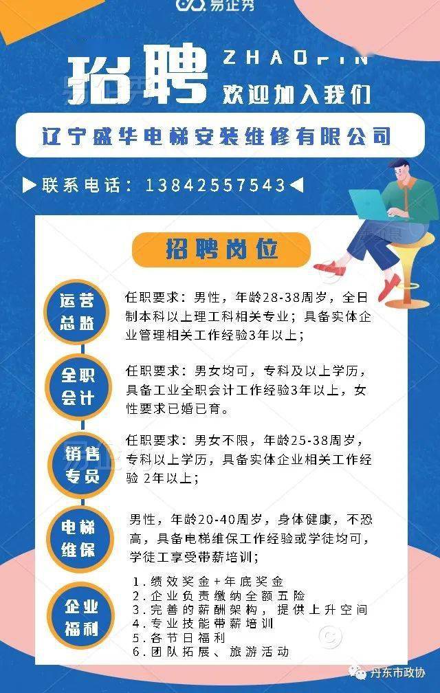 丹东招聘网最新招聘动态深度解读与解析