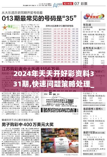 2024年天天开好彩大全,可靠设计策略解析_精装款18.298