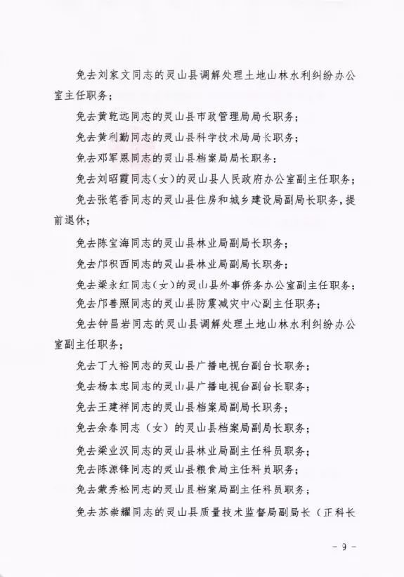 灵山县图书馆人事任命，文化事业迎新篇章