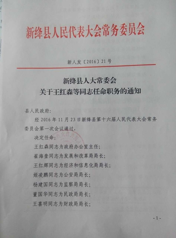 栾城县防疫检疫站人事任命，助力防疫检疫事业再上新台阶