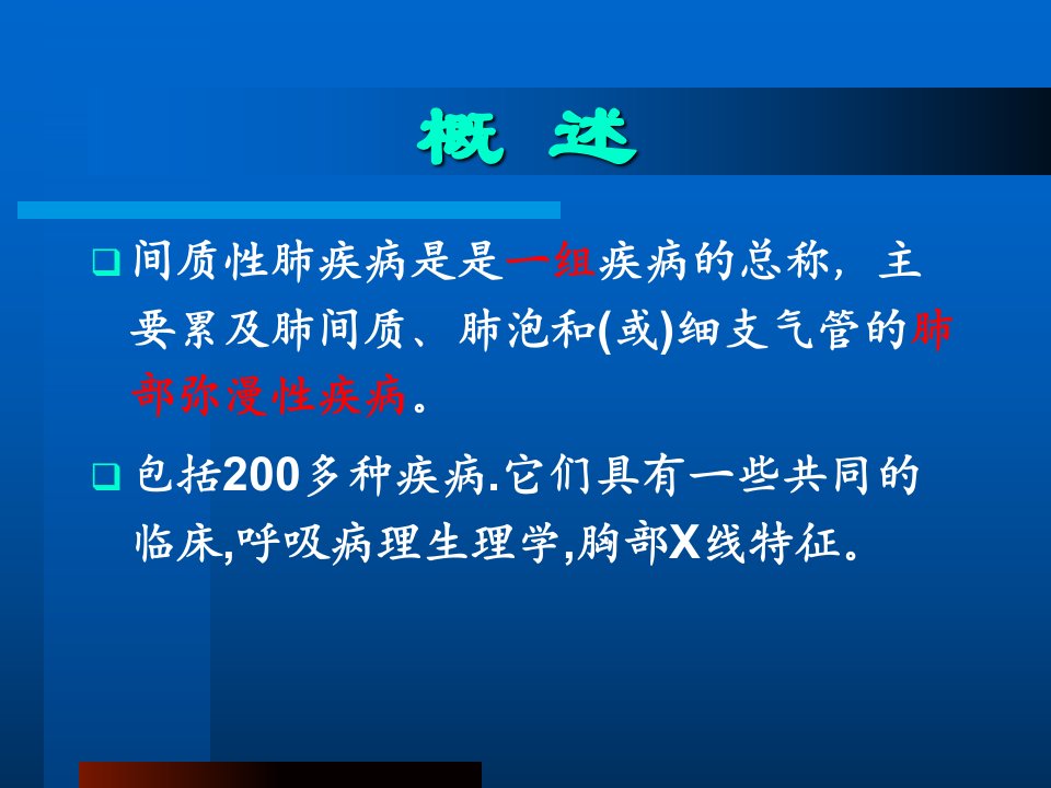 间质性肺病最新特效药研发进展与应用探索