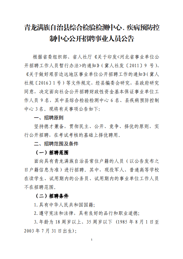 白碱滩区防疫检疫站最新招聘信息与动态更新