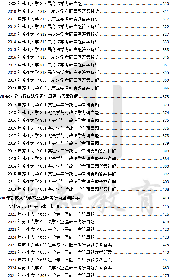 2024年12月9日 第52页