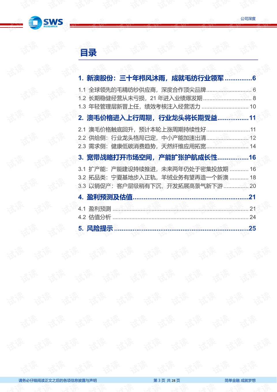 新澳精准资料免费提供267期,适用设计策略_进阶版66.631