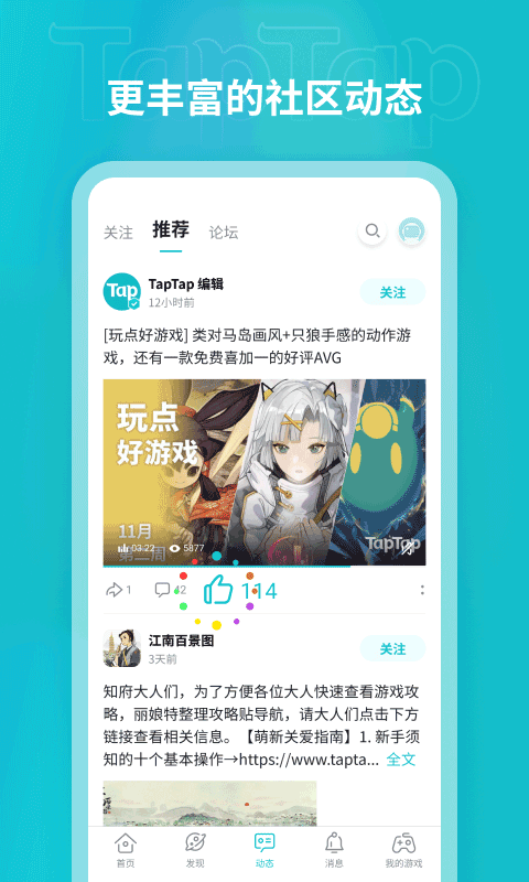 Taptap最新版，游戏爱好者的福音探索