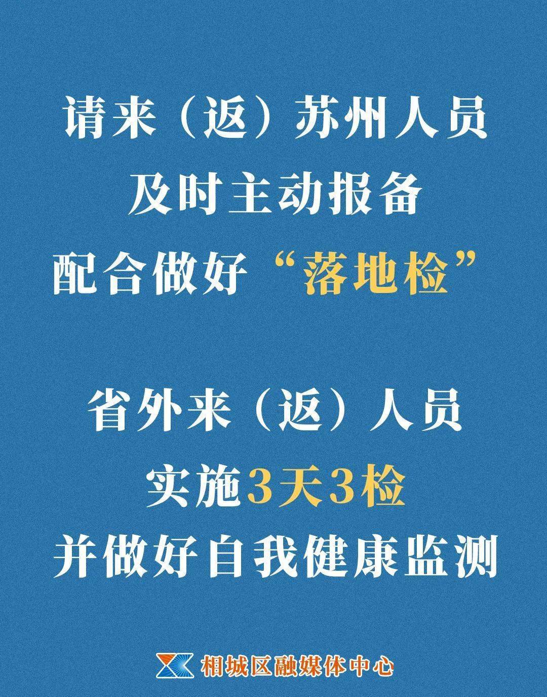 相城区防疫检疫站人事调整，构筑更坚实的公共卫生防线