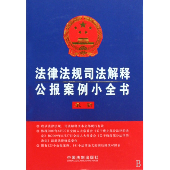 最新法律法规及其对社会的深刻影响分析