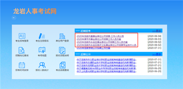 龙岩最新招聘信息汇总