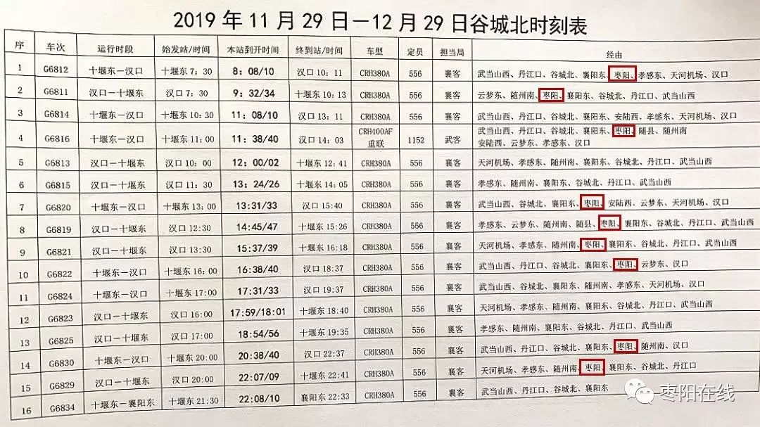 松滋火车站最新时刻表全面解析