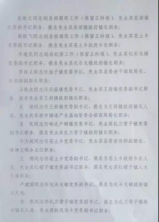 杜尔伯特蒙古族自治县防疫检疫站人事新任命，塑造防疫未来新格局