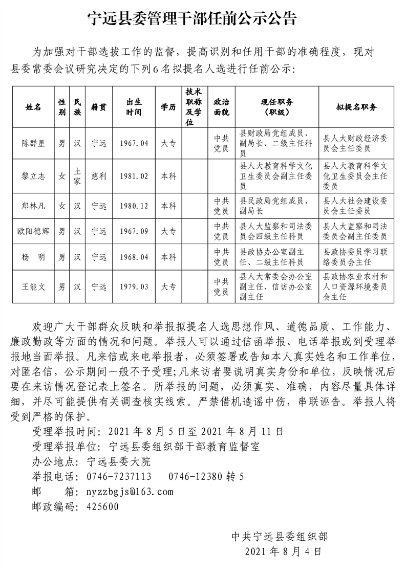 宁远县文化局人事任命动态更新