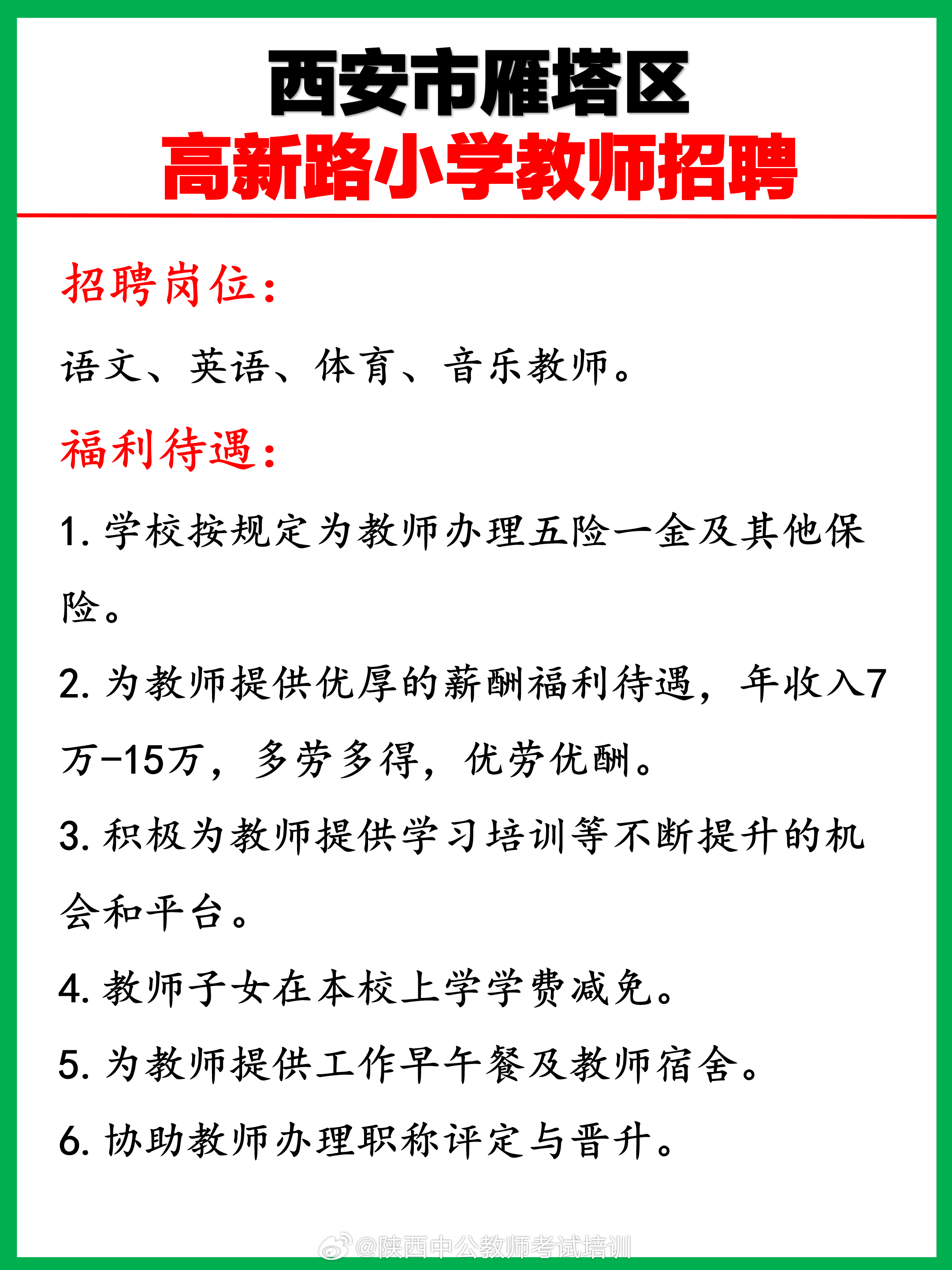 户县小学最新招聘启事概览