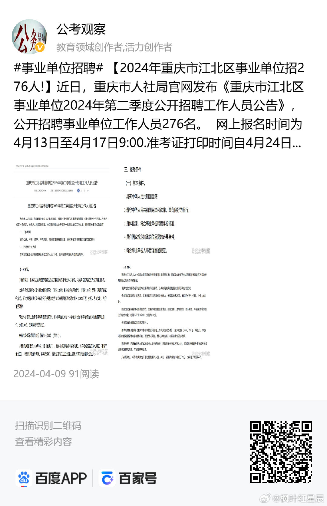 江北区统计局最新招聘详情解读