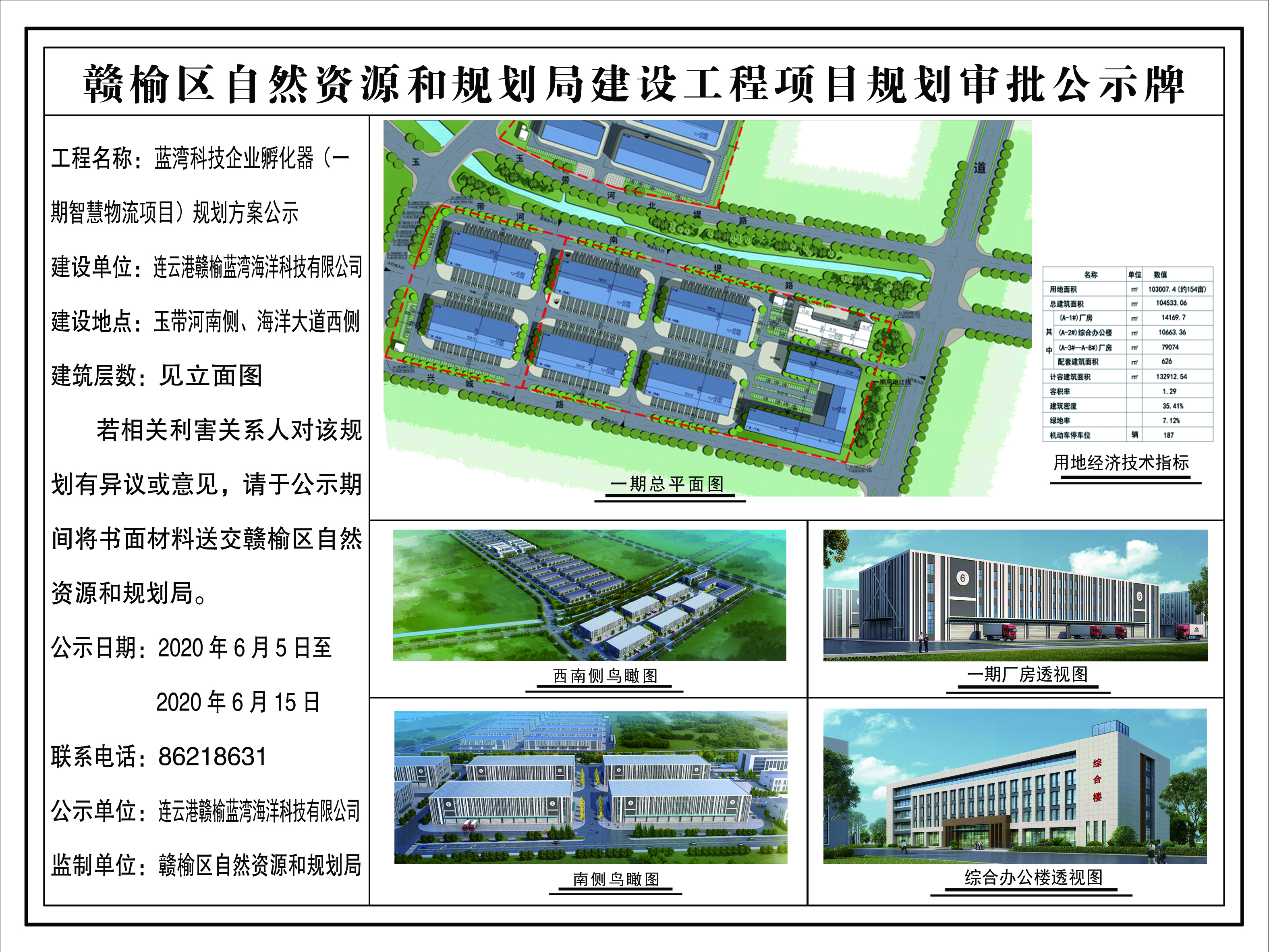 赣榆县科技局项目进展与创新动态更新