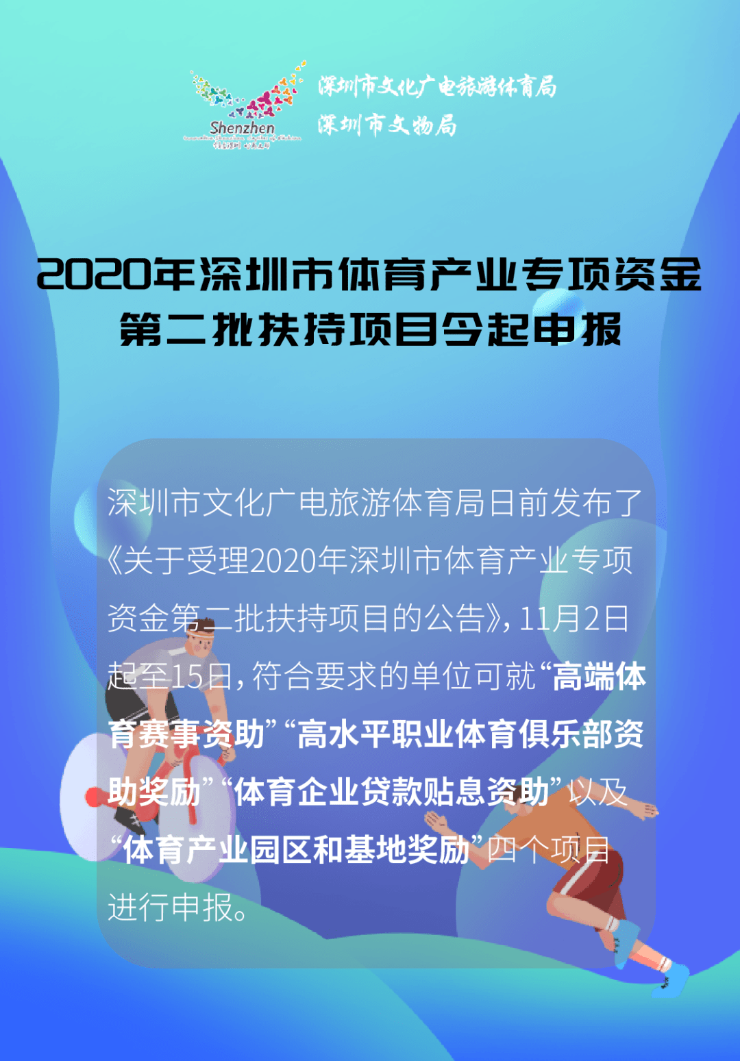 泸水县文化广电体育和旅游局招聘启事概览