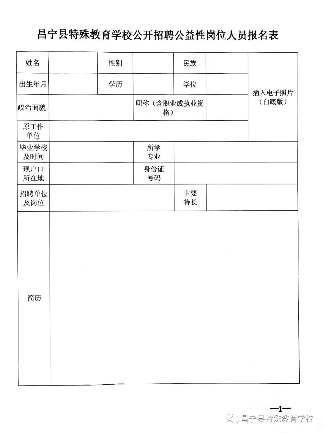 姚安县特殊教育事业单位最新招聘启事概览