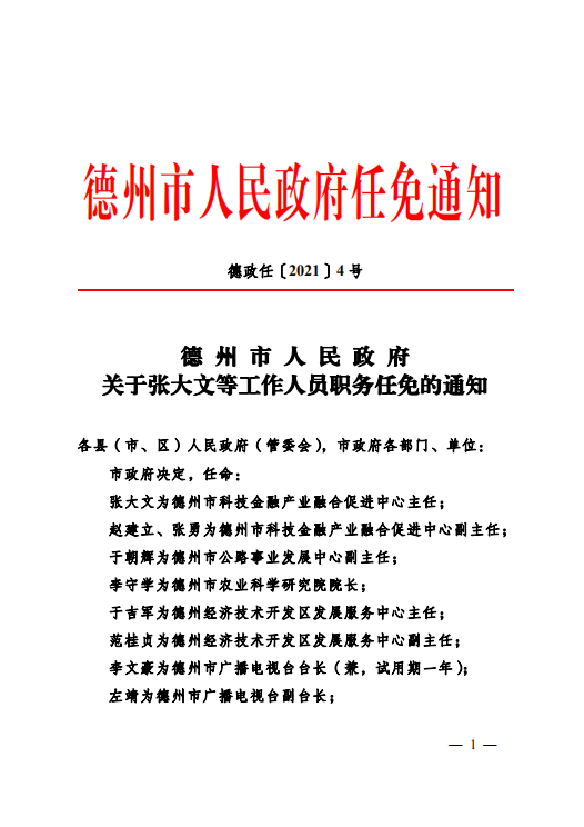 秦都区托养福利事业单位人事最新任命通知