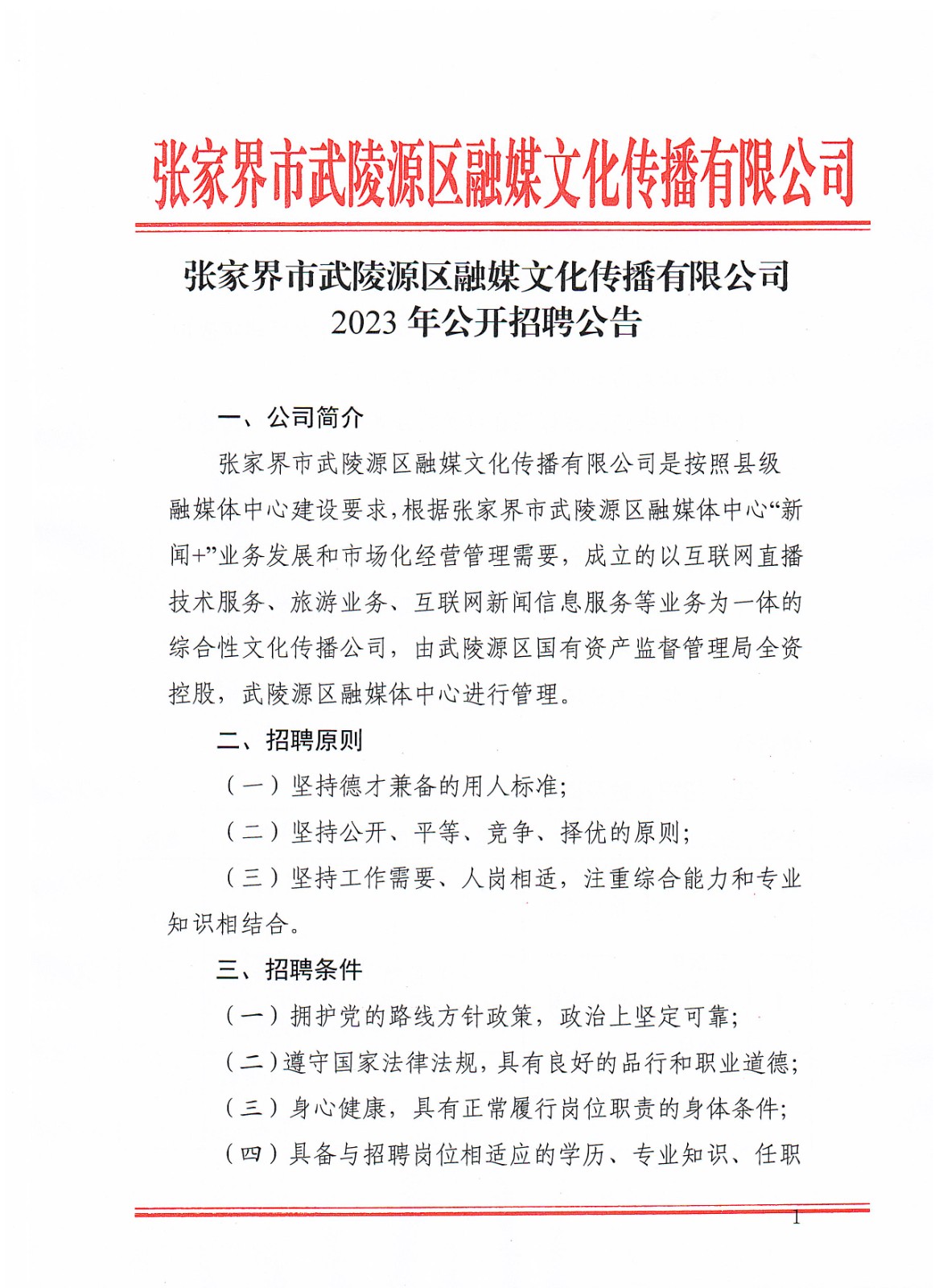 武陵源区文化局最新招聘信息与招聘细节全面解读