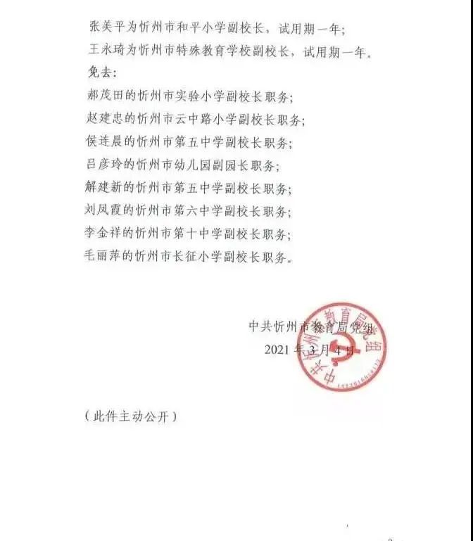 元氏县小学人事新任命，开启教育新篇章