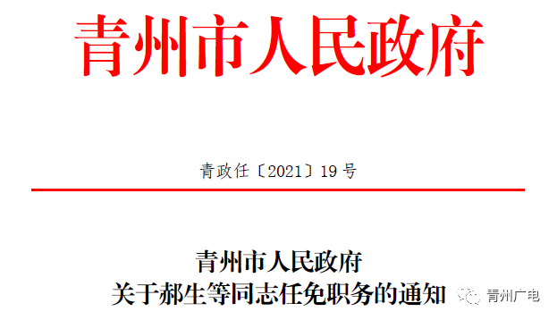 青州市计生委最新人事任命情况公布