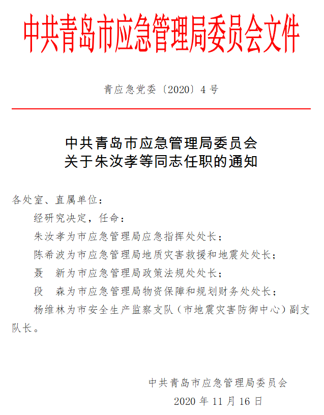 漳浦县应急管理局人事任命更新，构建强大应急管理体系