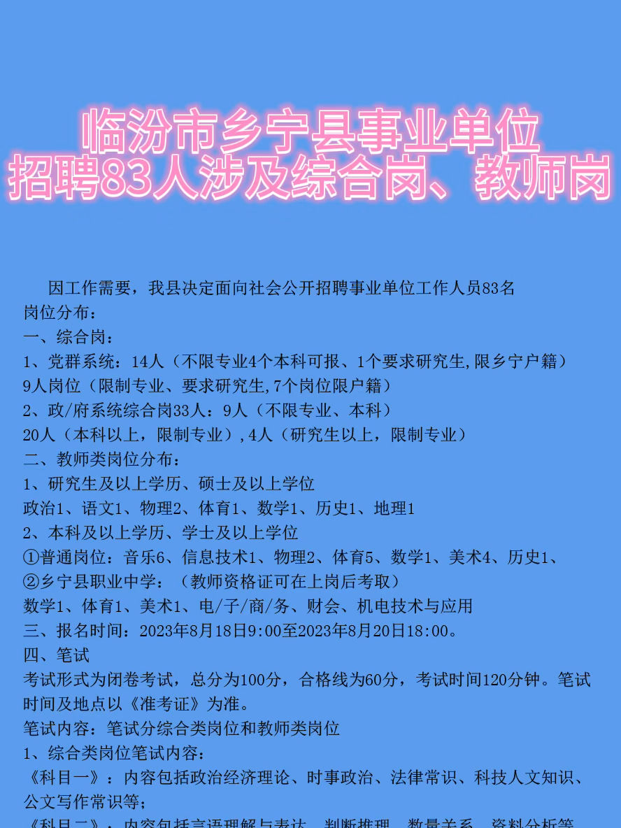 宁武县成人教育事业单位招聘启事概览