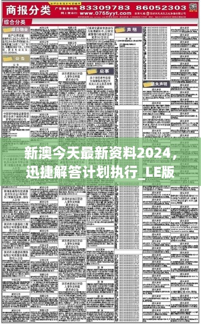 新澳2024正版资料免费公开,高效计划分析实施_特供版54.598