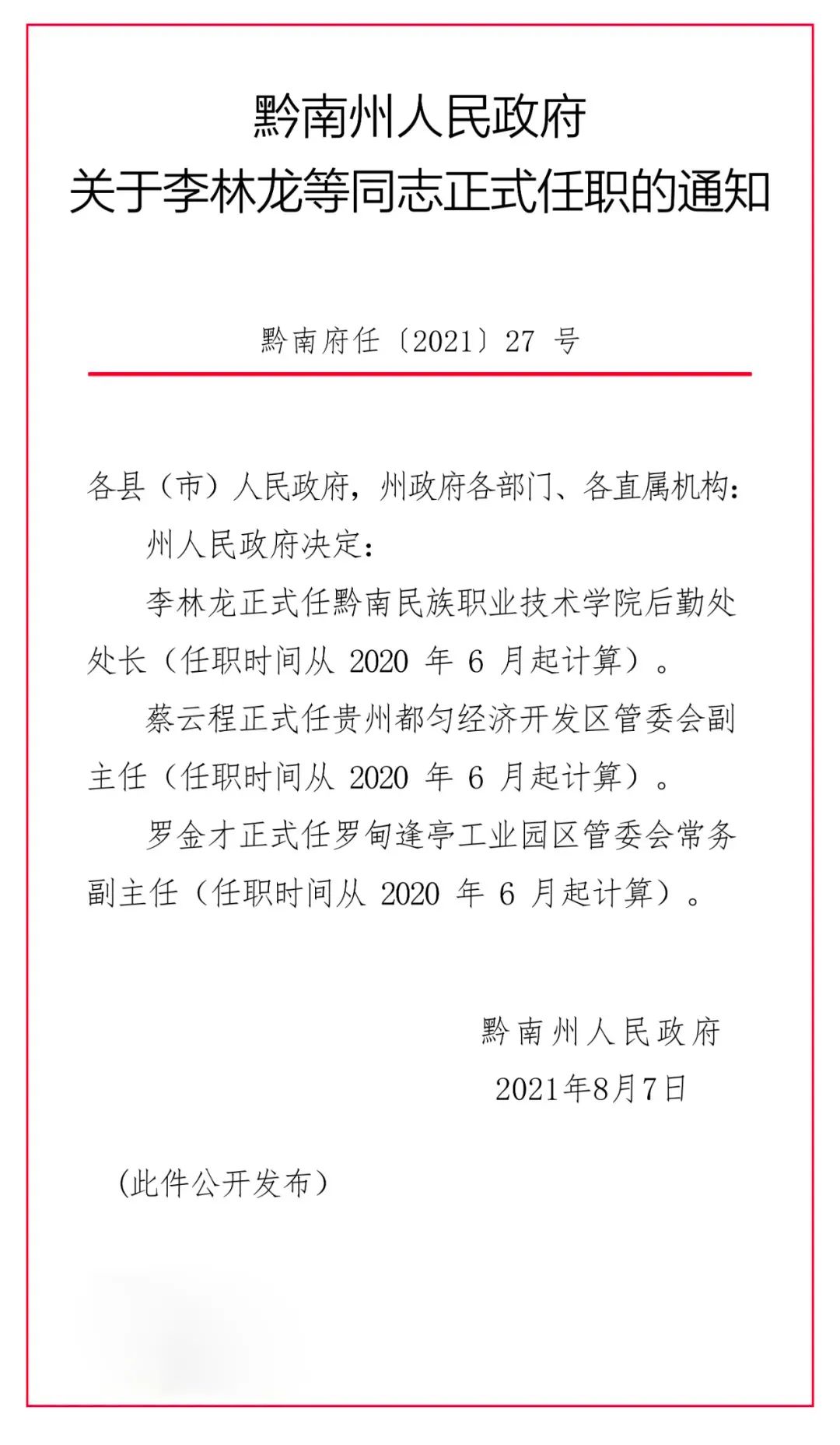 四会市级托养福利事业单位人事任命动态解析