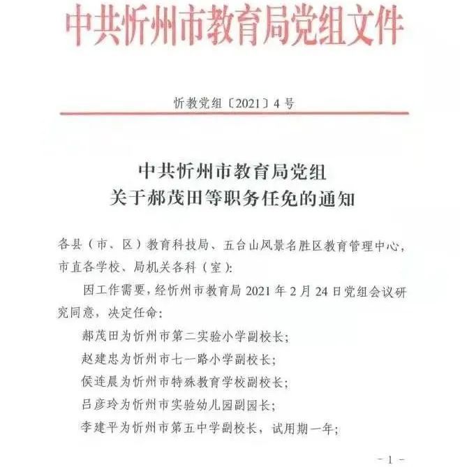 枣强县成人教育事业单位人事任命，助力事业发展与人才建设新篇章