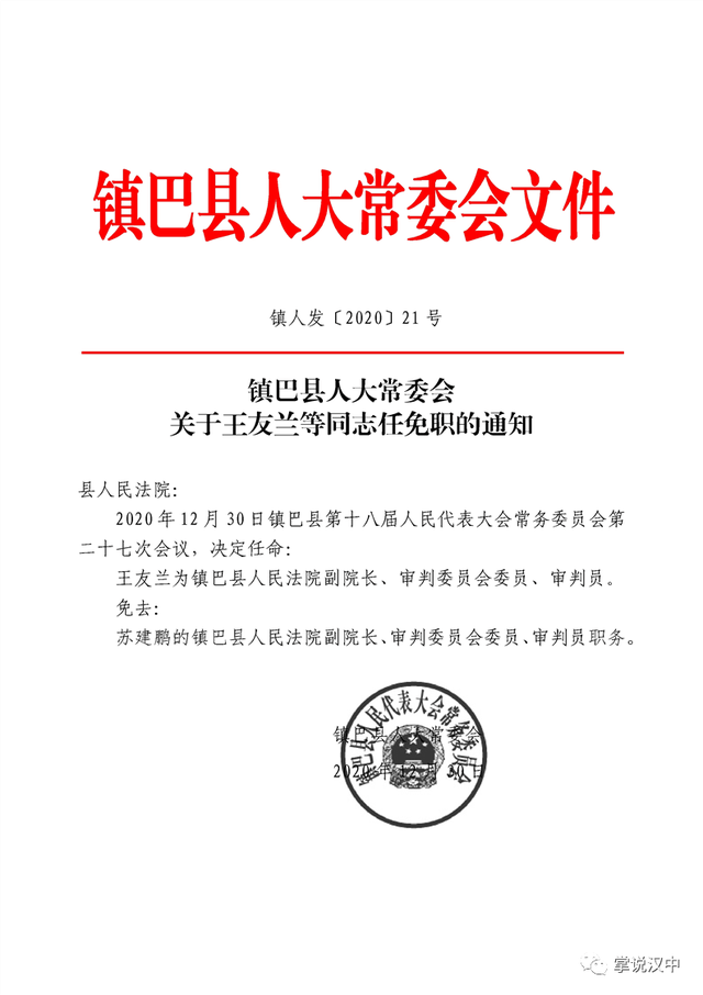 武陵区特殊教育事业单位人事任命动态更新