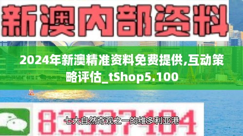 新澳2024年正版资料,数据解析计划导向_vShop17.34