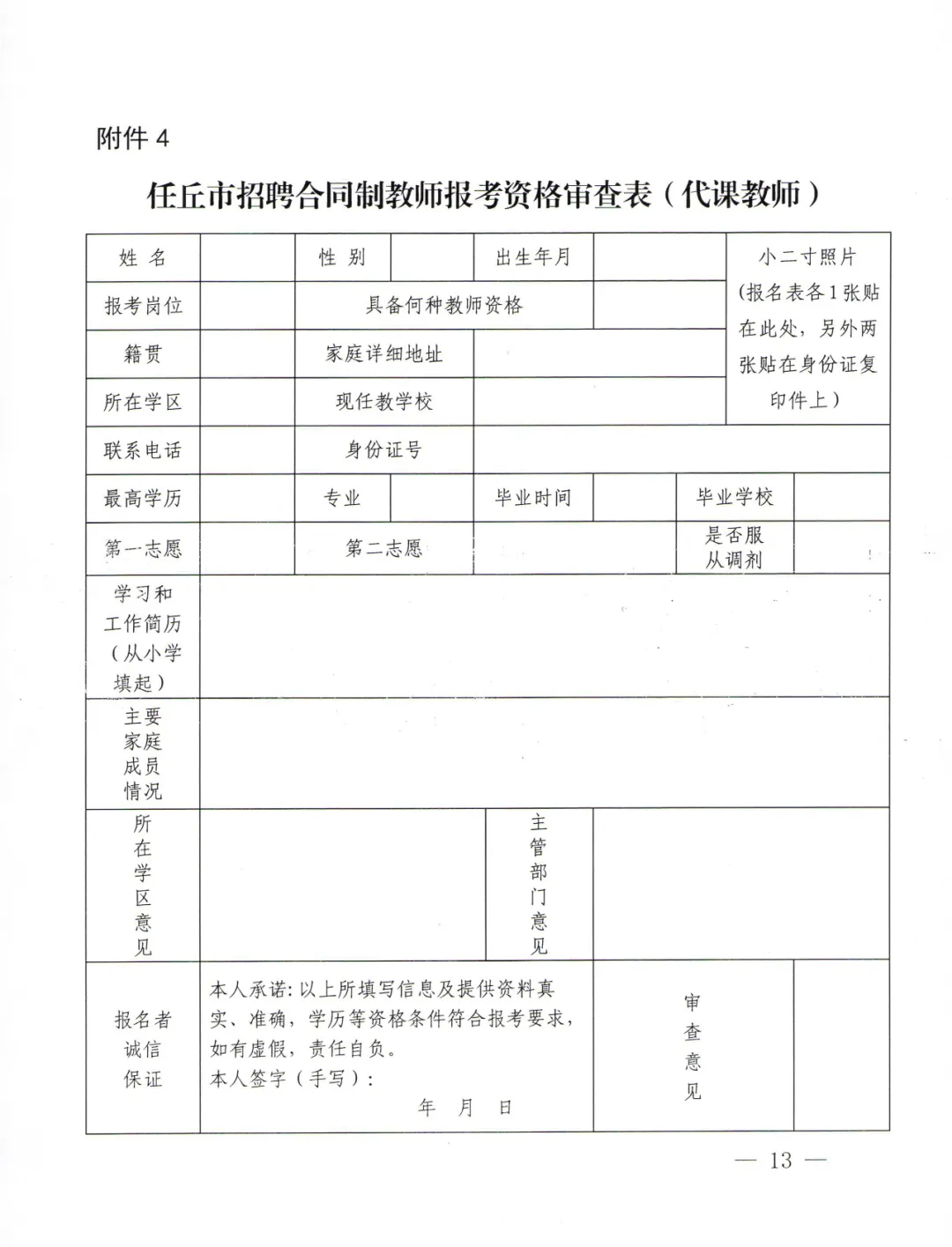 任丘市小学最新招聘公告概览