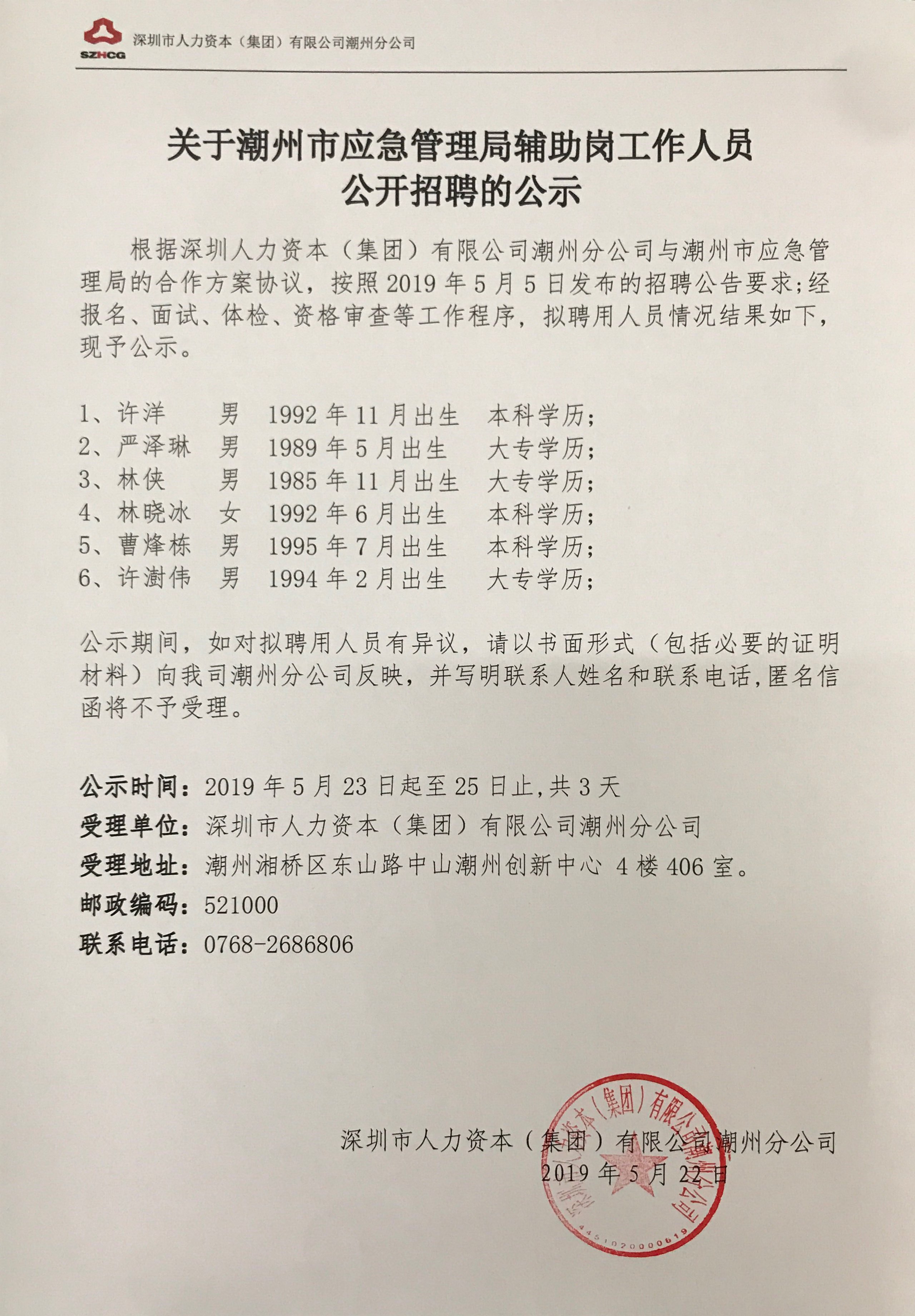 岑溪市应急管理局招聘启事概览