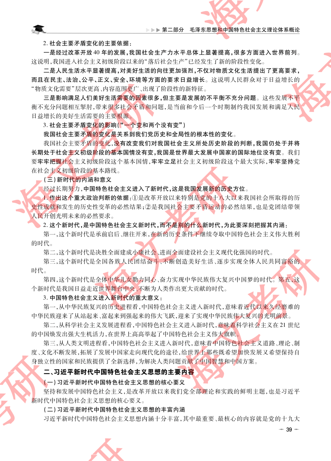 新澳门精准四肖期期中特公开,准确资料解释落实_标准版33.69