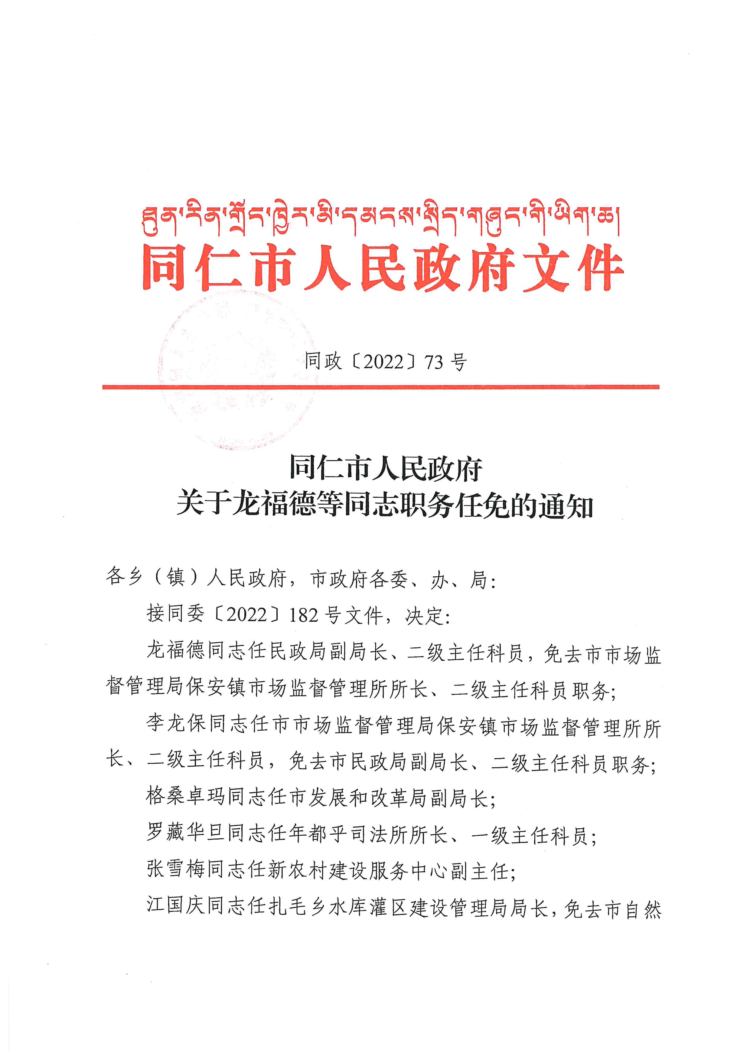 同仁县初中人事任命揭晓，引领教育新篇章启航