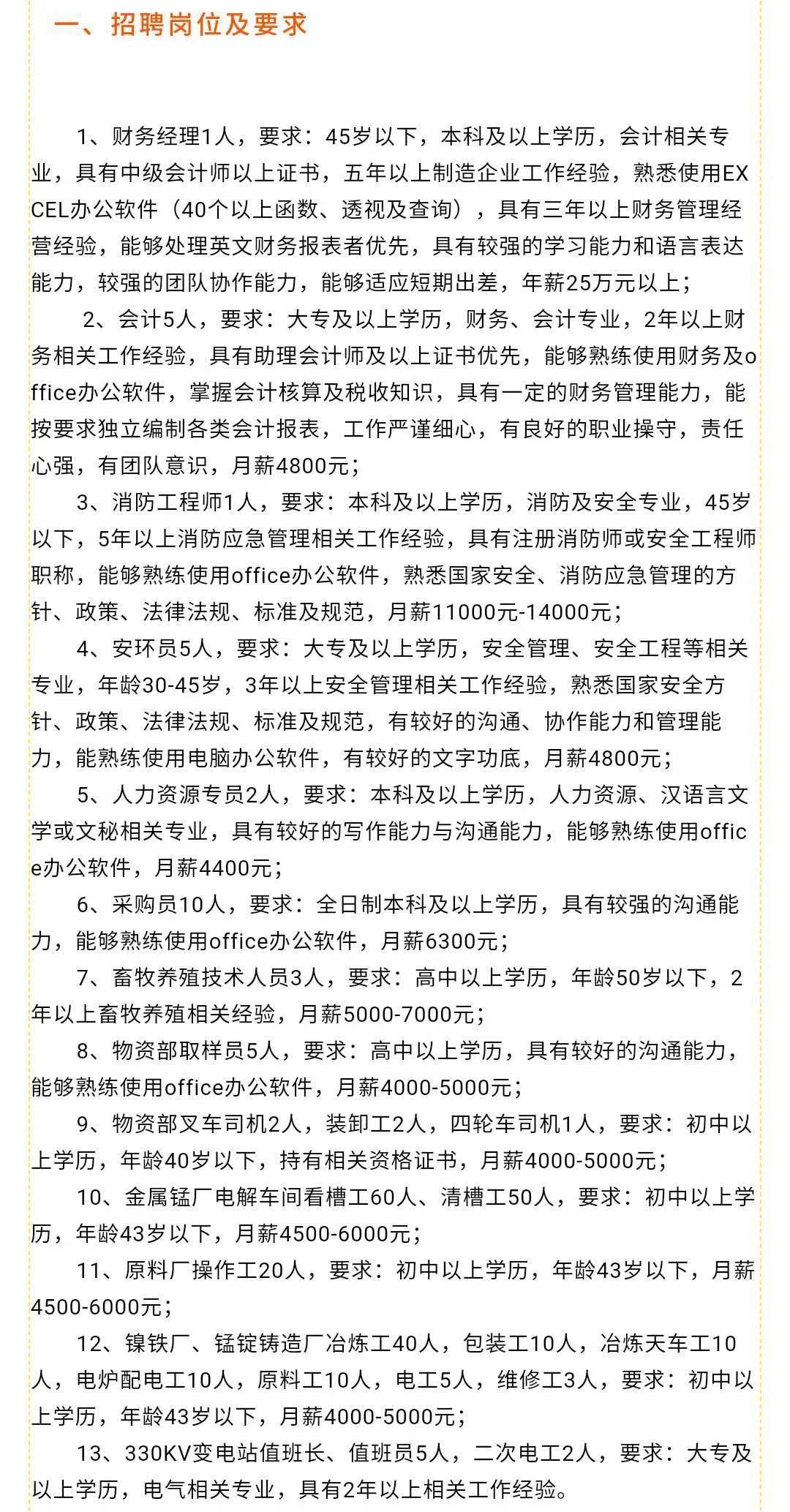 伊宁县科技局及关联企业招聘最新信息详解