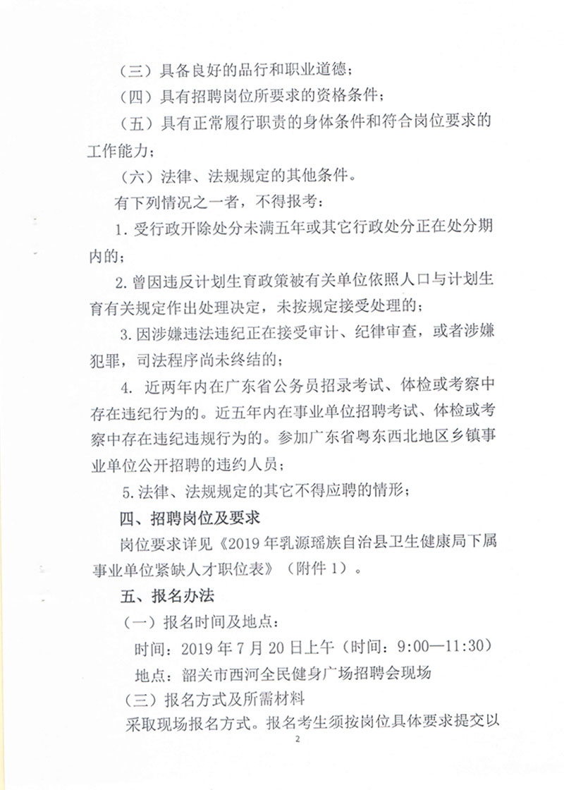 乳源瑶族自治县成人教育事业单位人事任命动态更新