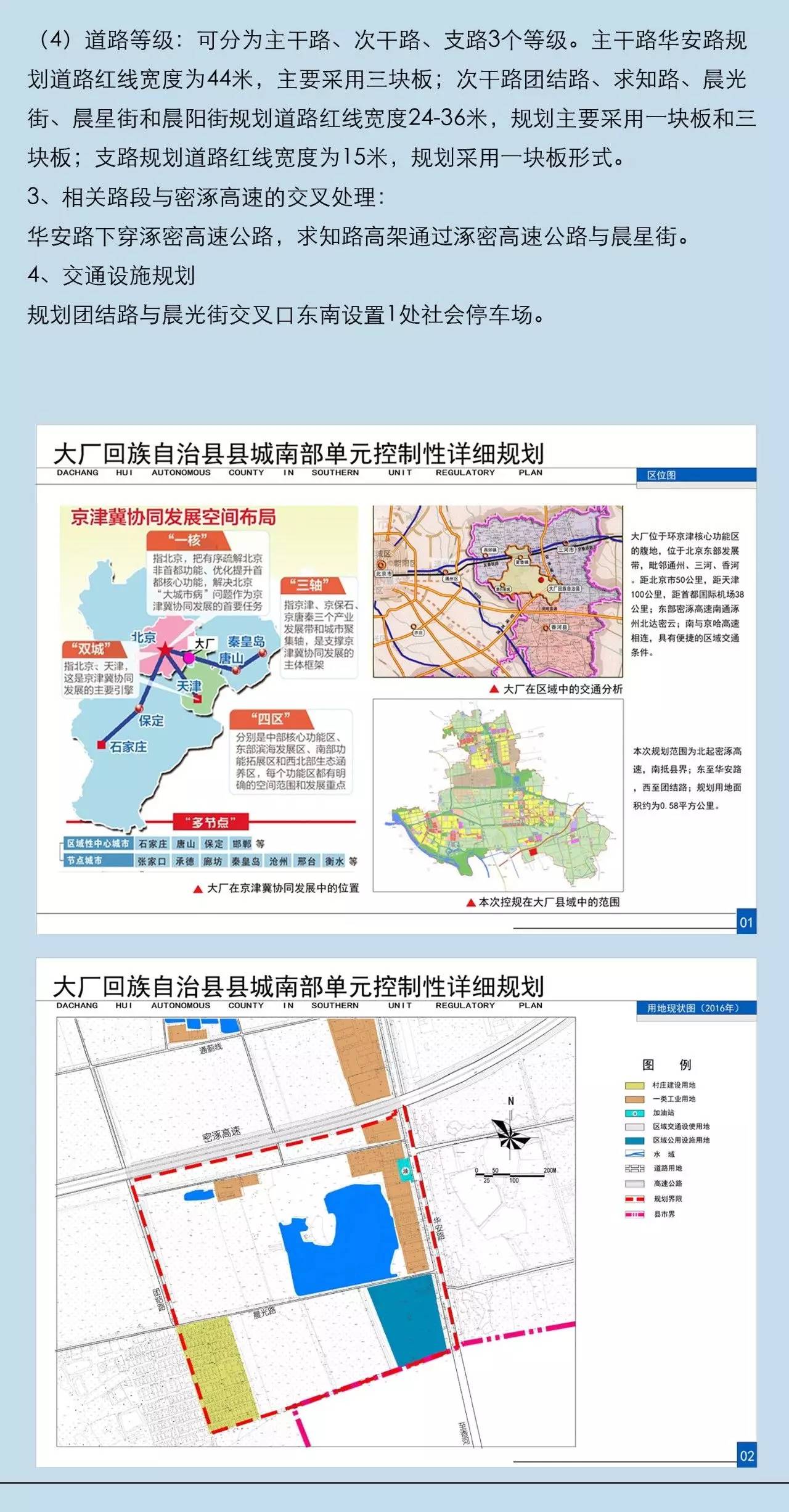 大城县科技局最新发展规划概览